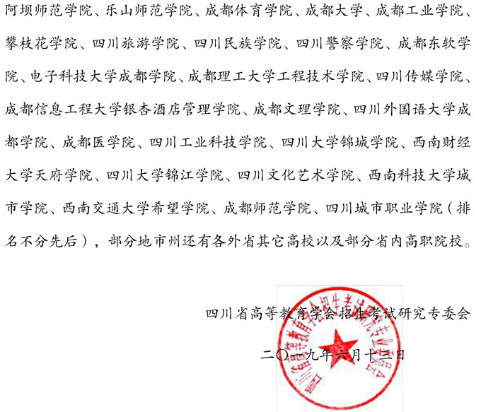 關(guān)于開展2019年在川考生高考志愿填報現(xiàn)場咨詢活動的通知 關(guān)于開展2019年在川考生高考志愿填報現(xiàn)場咨詢活動的通知