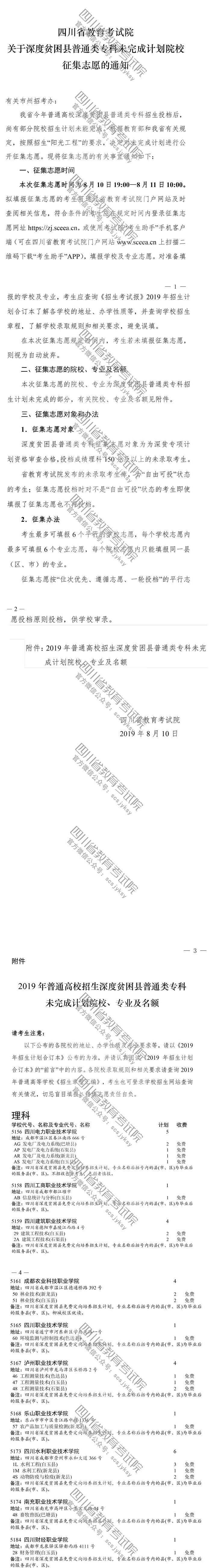 關于深度貧困縣普通類??莆赐瓿捎媱澰盒U骷驹傅耐ㄖ? alt=