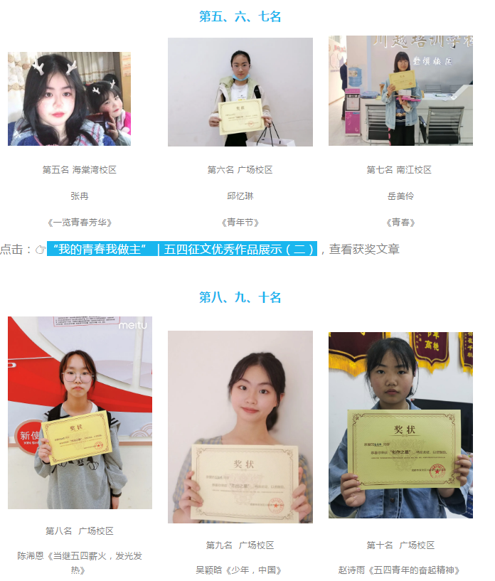 “我的青春我做主” | 五四征文比賽結果出爐啦！