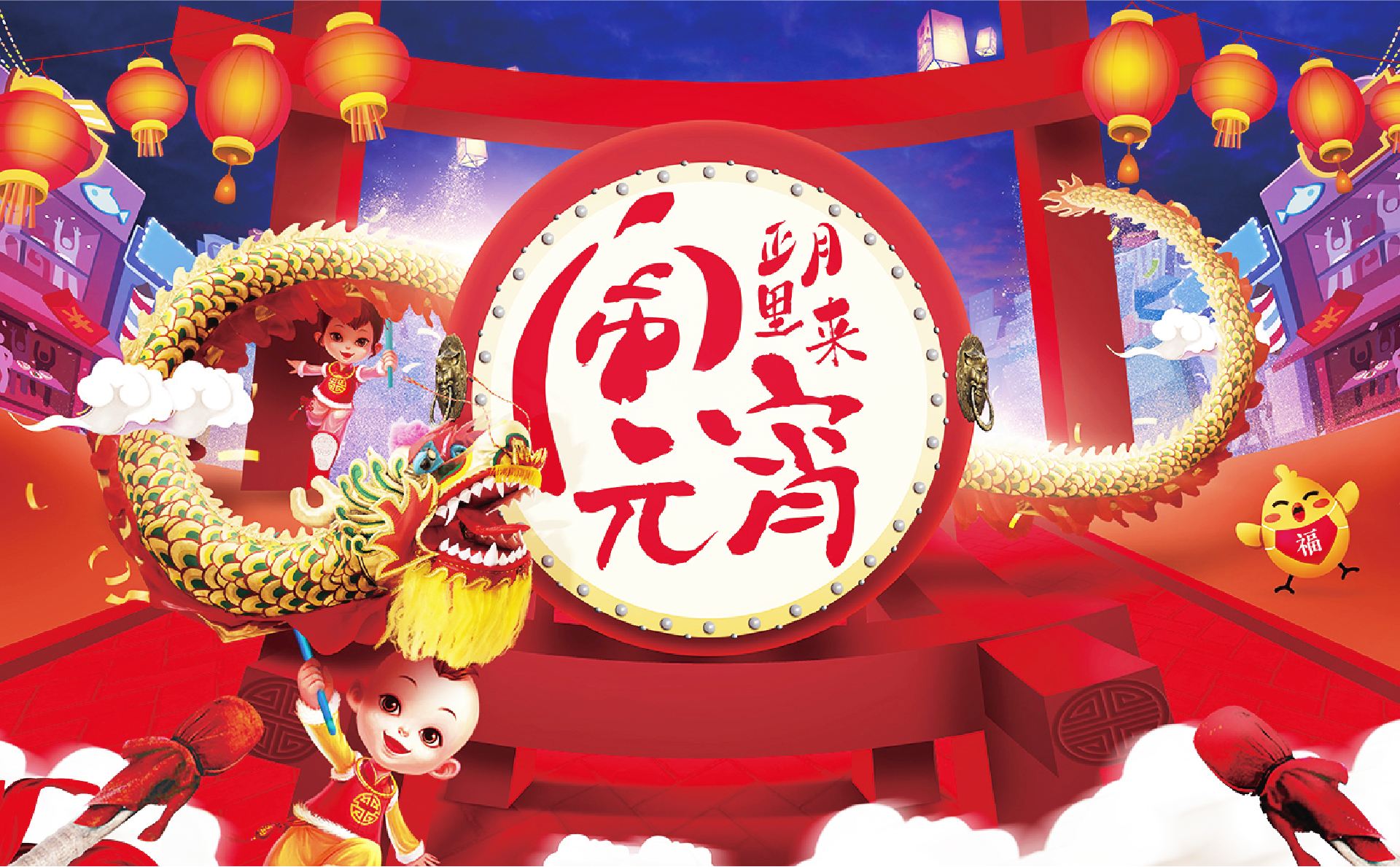 元宵樂翻天，川越"豪"禮享不?！贸?、好玩、好看，等你來！