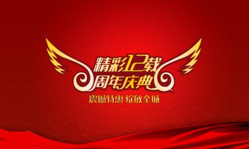 川越培訓(xùn)學(xué)校12周年慶，惠動全城！