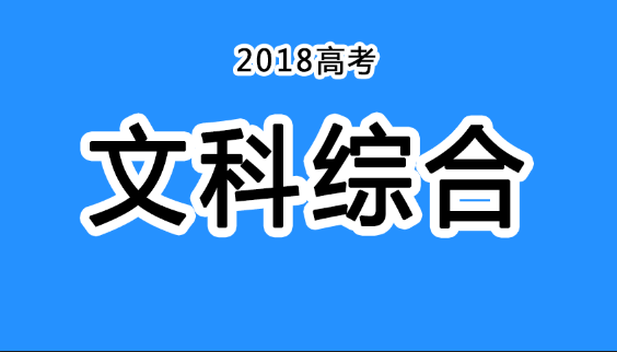 2018年四川高考真題+答案！快傳給考生?。ㄎ木C匯總）