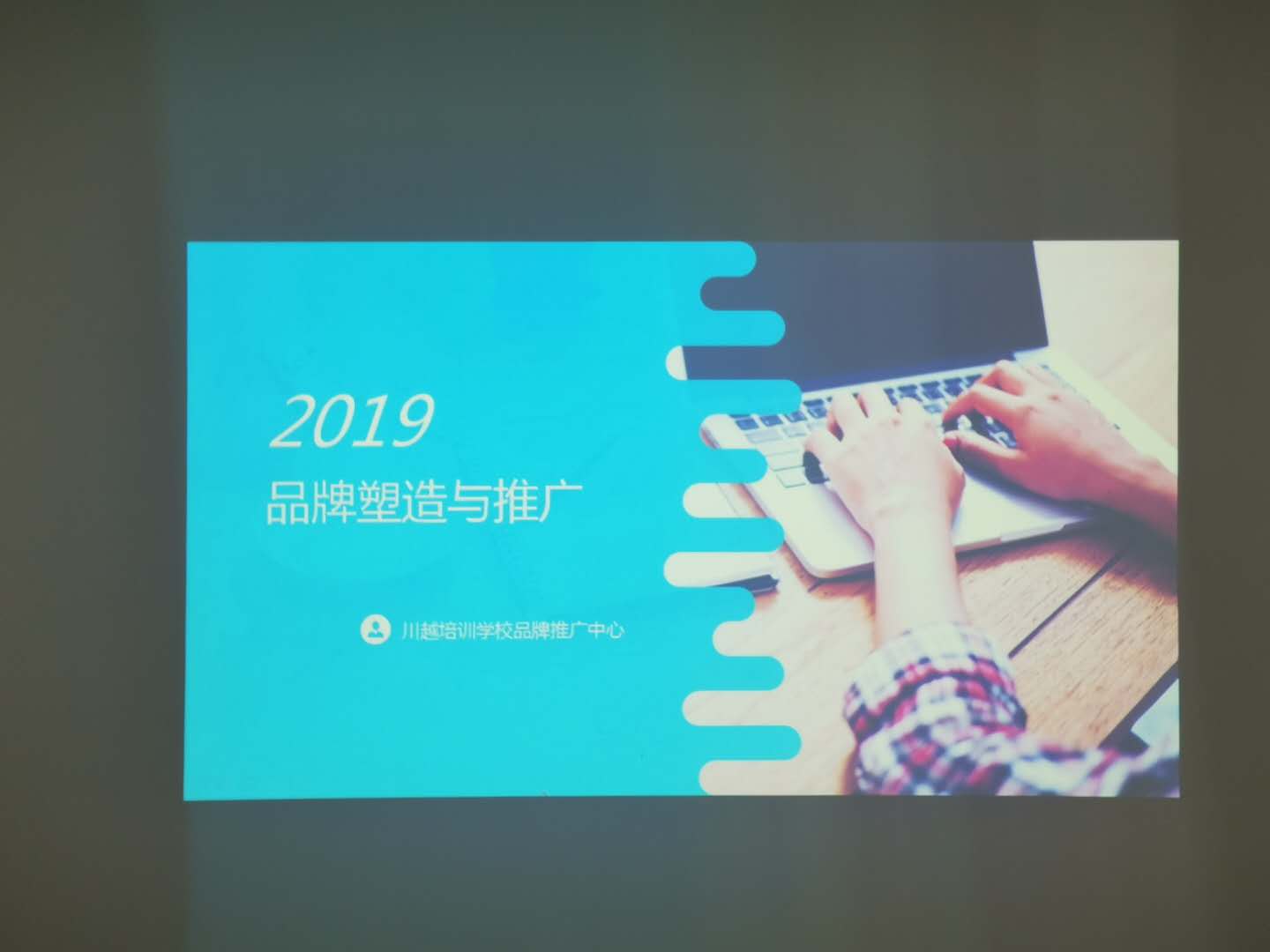 美好寄望 | 川越因你們而更加精彩——開(kāi)展宣講，川越人愈加專業(yè)！