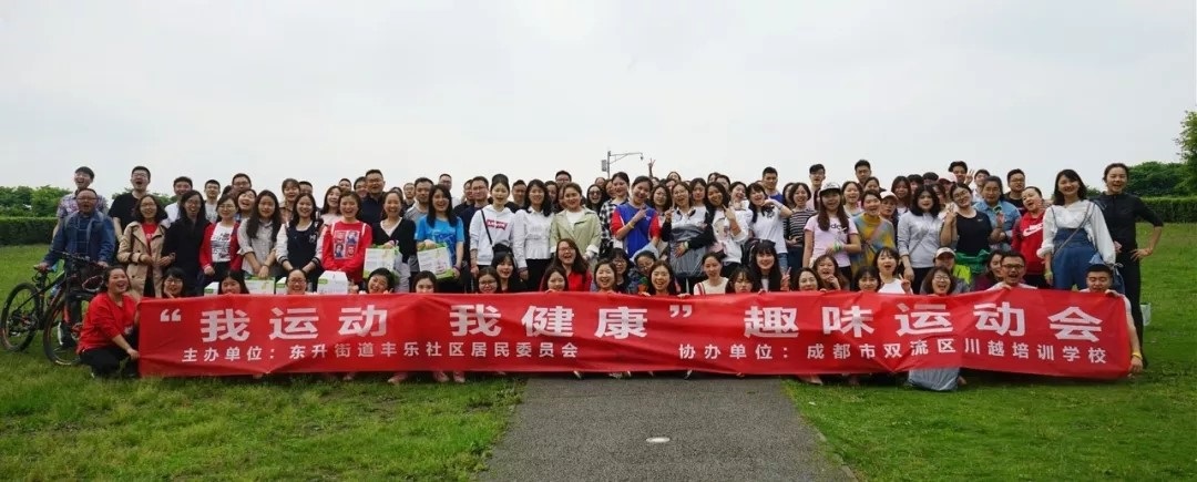 川越培訓(xùn)學(xué)?！拔疫\動，我健康”春季趣味運動會圓滿落幕！