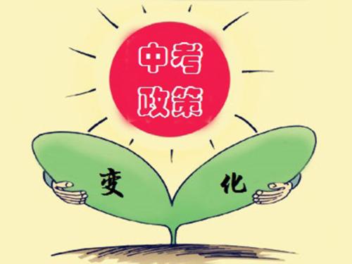 成都市2019年中考政策來(lái)了！各位初三的準(zhǔn)中考生快快戳進(jìn)來(lái)