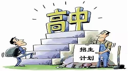 成都初升高的相關(guān)政策解答！成都的初中家長(zhǎng)們都應(yīng)該關(guān)注！