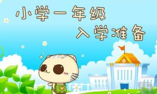 成都小學(xué)一年級(jí)入學(xué)政策公布后，你還有疑惑不清楚？你關(guān)心的問(wèn)題這里給你解答！