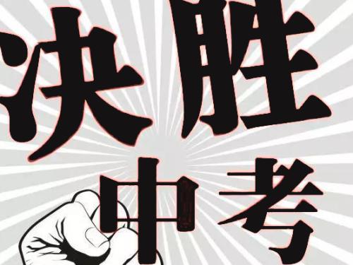 爆！2019年成都市中考試題及答案來(lái)了！