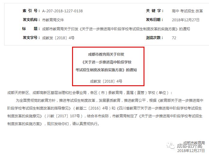 總分調(diào)整為710分！成都新中考方案正式發(fā)布，這5大變化個個都很重要！！
