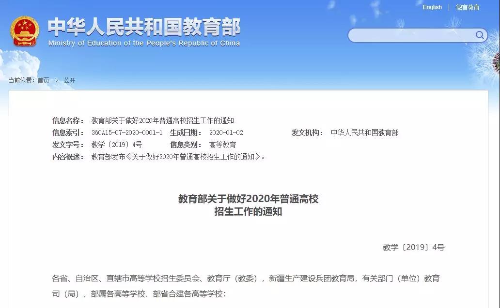 定了！教育部部署2020年普通高校招生工作 ，與每一位考生息息相關(guān)