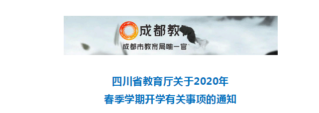 權(quán)威發(fā)布！高三年級(jí)4月1日開學(xué)！