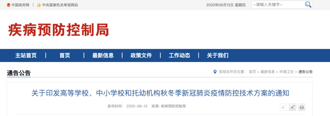 七大方面！做好秋冬季學(xué)校新冠肺炎疫情防控的最新要求來(lái)了！