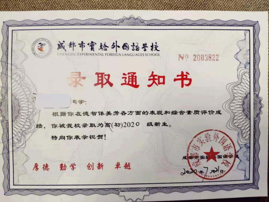 顏值爆表！成都“四七九”等多所中學(xué)錄取通知書曝光！你最期待哪一封？