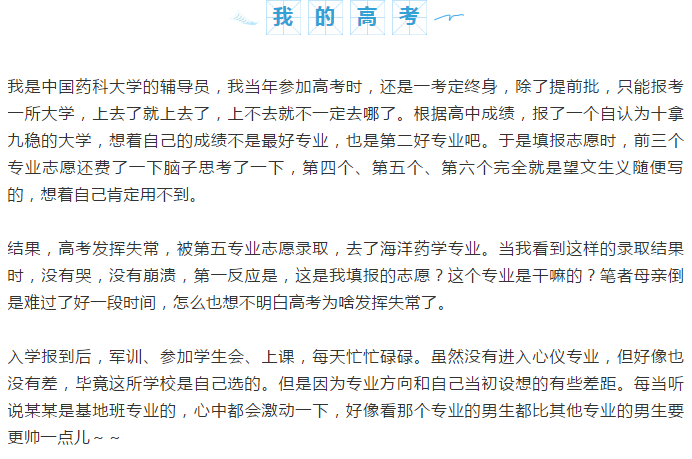 錄取到不喜歡的專業(yè)，人生涼涼了？大學(xué)輔導(dǎo)員的五點(diǎn)建議助您學(xué)業(yè)有成