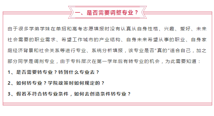 @2020屆高職單招新生，入學(xué)后需要注意那些事？很重要↓↓↓