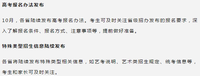 @高三考生及家長！2021高考月歷來了！重要節(jié)點(diǎn)有...