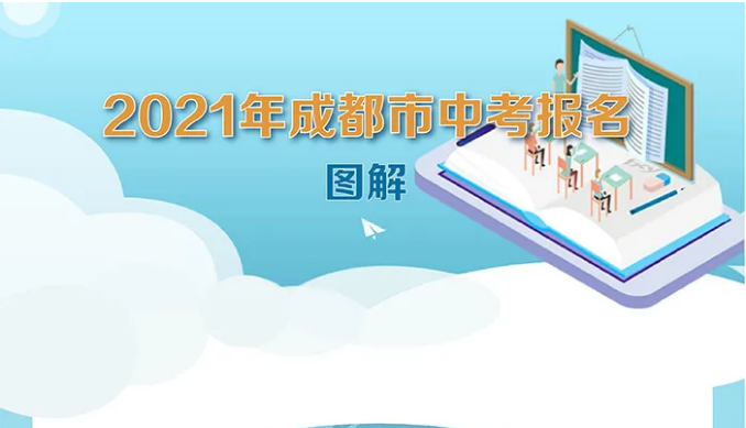 3月16日起報名，2021中考報名安排來了