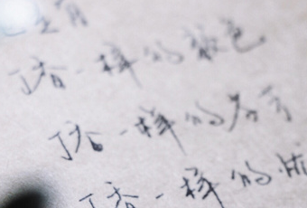 語文格子裝不下我！