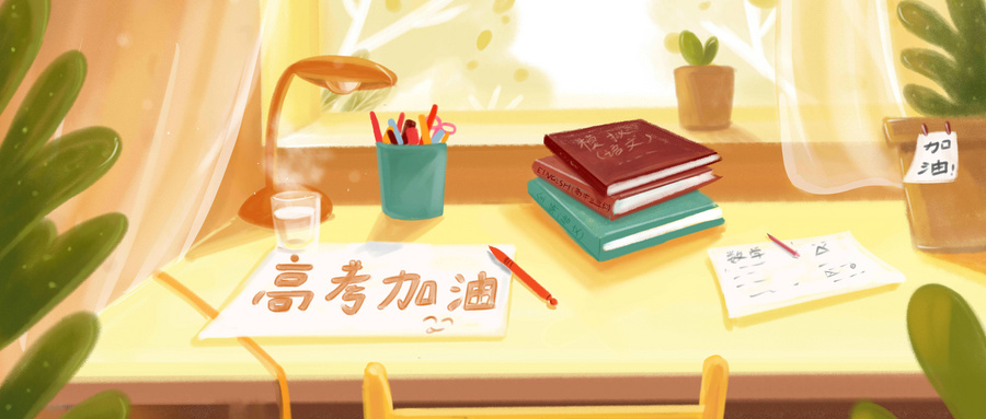 備戰(zhàn)高考！高三上學(xué)期，這6種習(xí)慣一定要養(yǎng)成