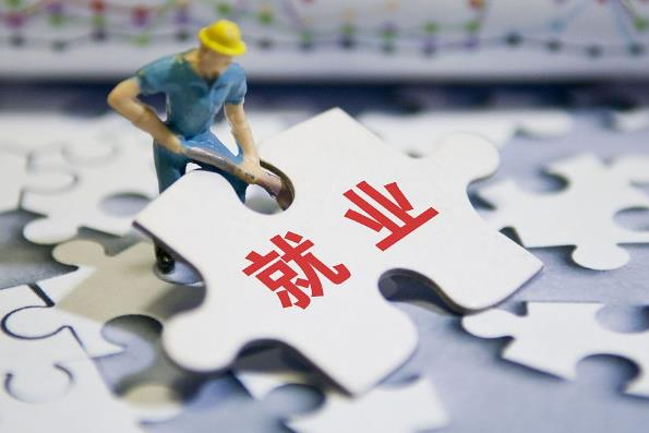 促就業(yè)，不設(shè)限！最新重磅政策出臺